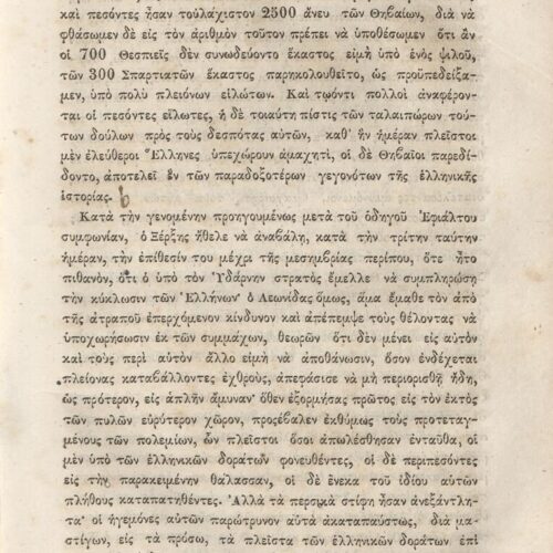 20.5 x 13.5 cm; 2 s.p. + κδ’ p. + 877 p. + 3 s.p. + 2 inserts, p. [α’] title page and motto, between p. [β’-γ’] 